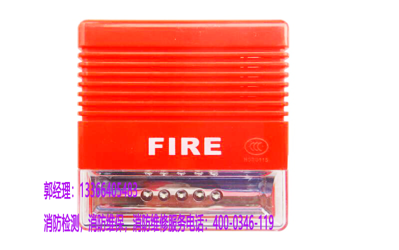 消防火灾声光警报器保养