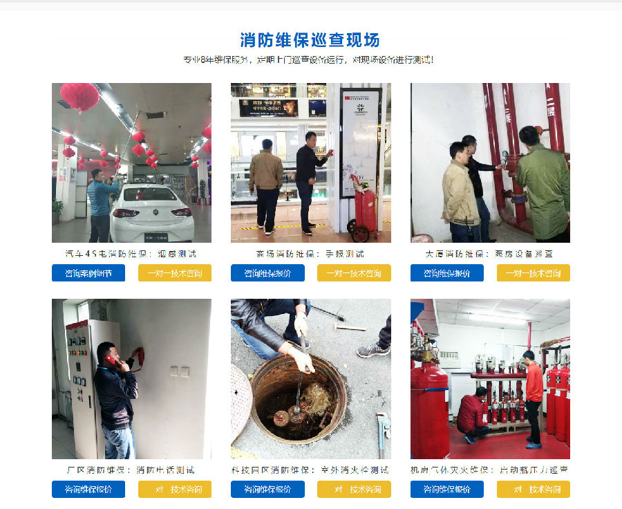消防保养维保
