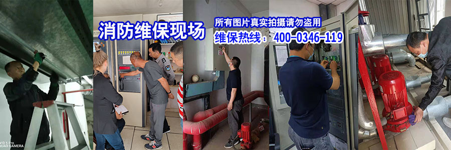 消防维保现场